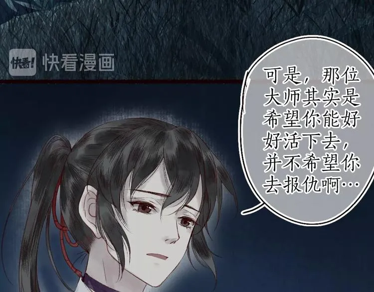 第31话 念珠声断人不还 第69页