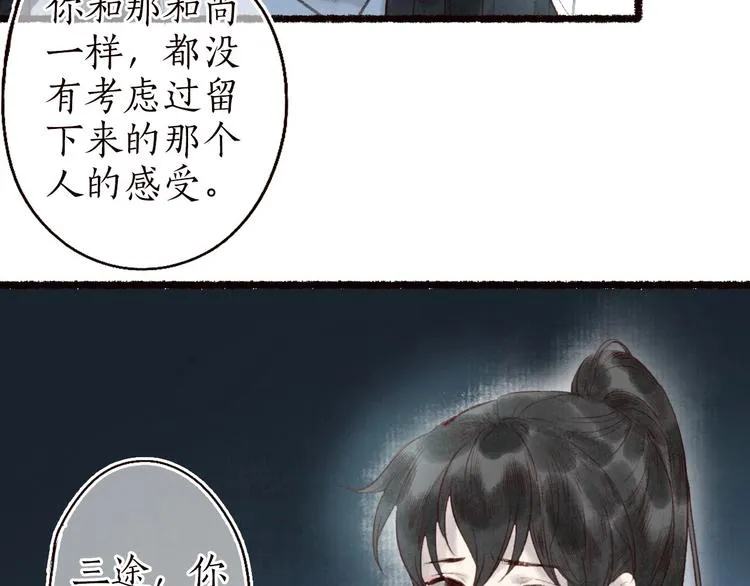 第31话 念珠声断人不还 第86页