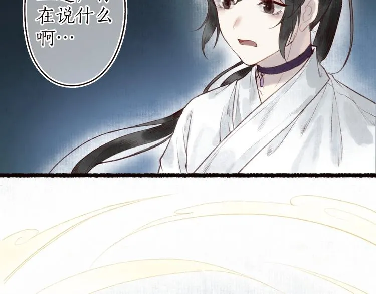 第31话 念珠声断人不还 第87页