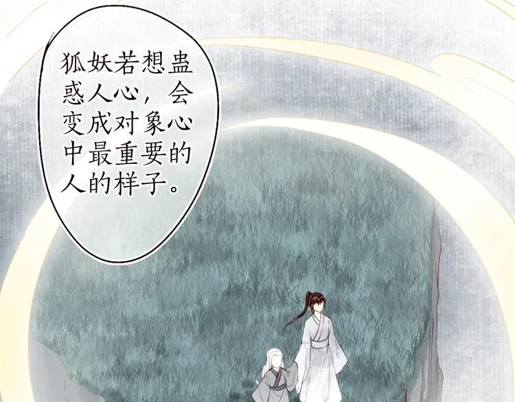 第31话 念珠声断人不还 第88页