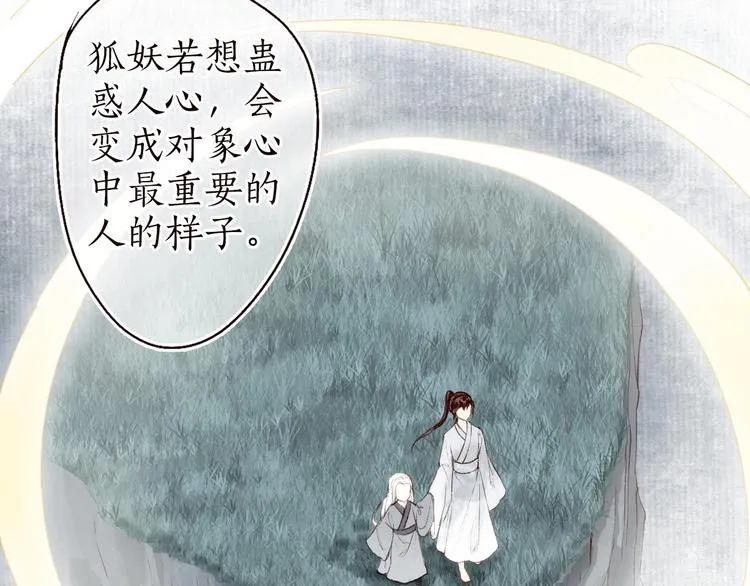 第32话 心悦君兮君不知 第2页