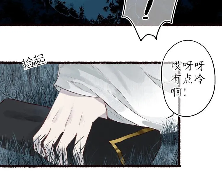 第32话 心悦君兮君不知 第17页