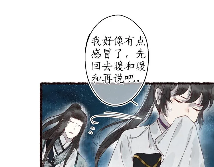 第32话 心悦君兮君不知 第18页
