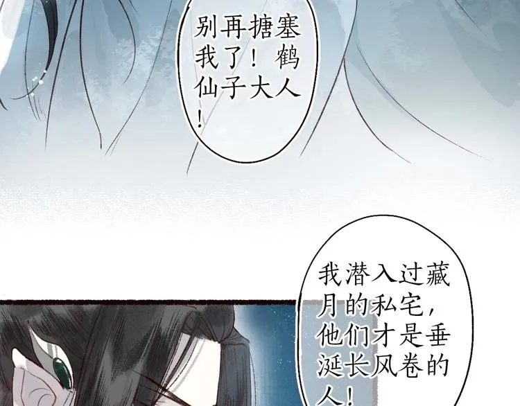 第32话 心悦君兮君不知 第23页