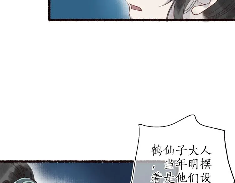 第32话 心悦君兮君不知 第25页