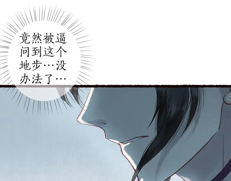 第32话 心悦君兮君不知 第30页