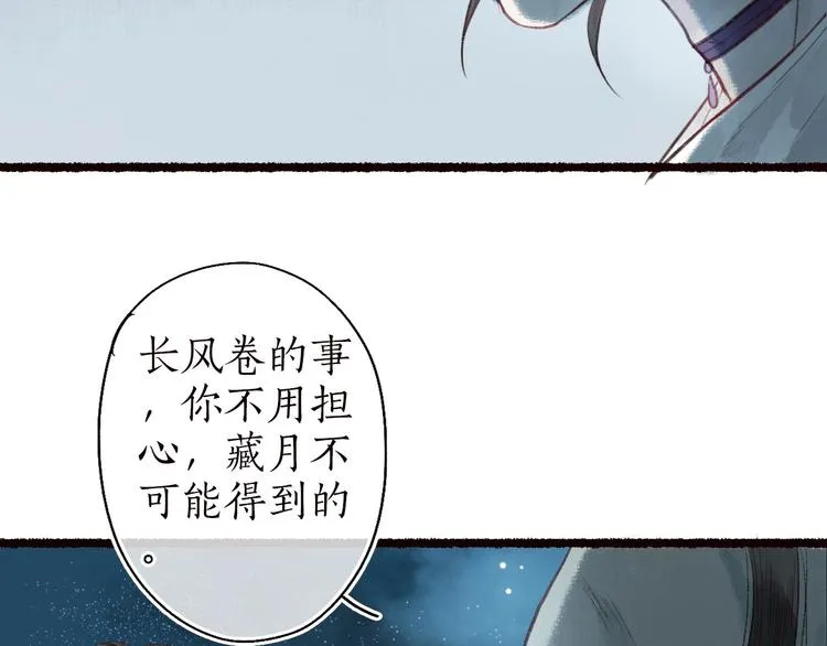 第32话 心悦君兮君不知 第31页