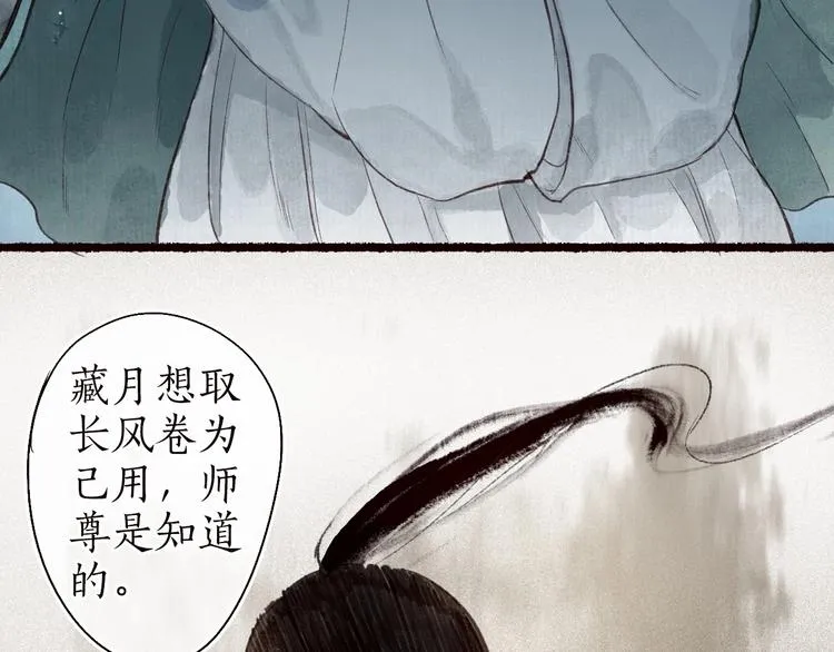 第32话 心悦君兮君不知 第36页