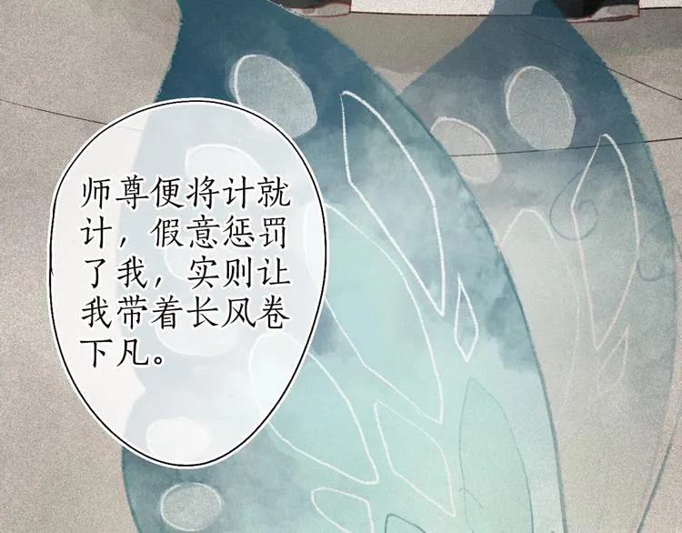 第32话 心悦君兮君不知 第41页