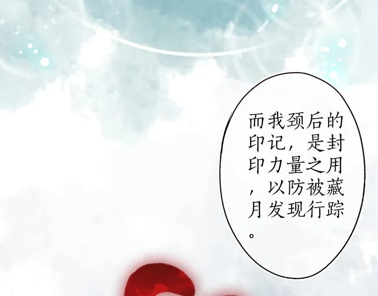 第32话 心悦君兮君不知 第47页