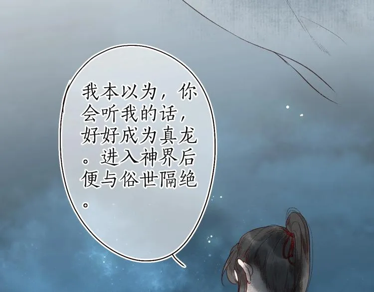 第32话 心悦君兮君不知 第51页