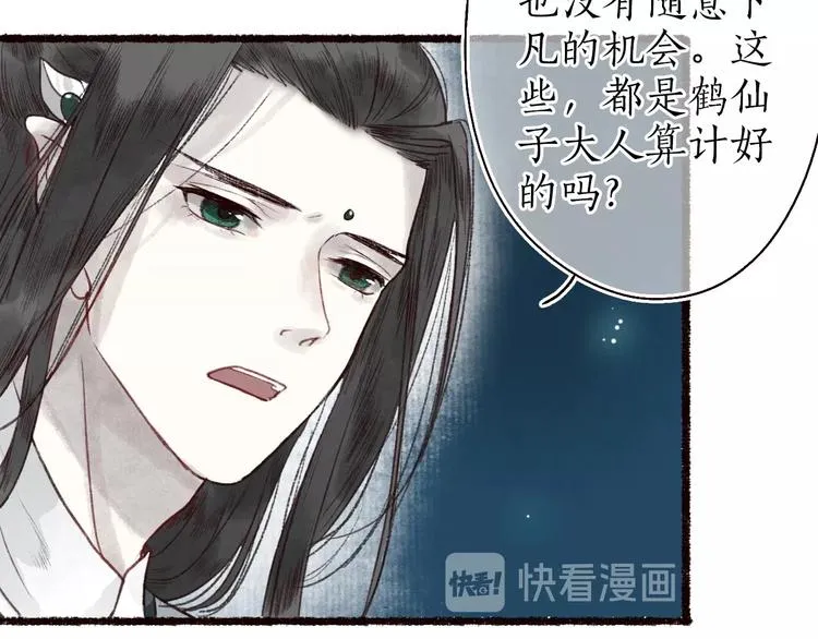 第32话 心悦君兮君不知 第54页