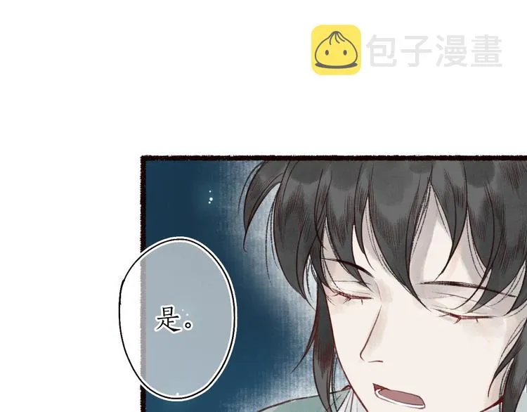 第32话 心悦君兮君不知 第55页