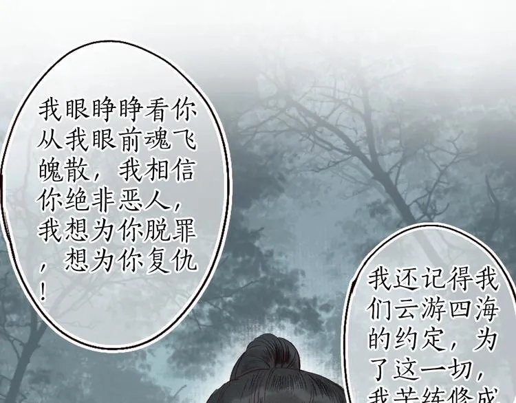 第32话 心悦君兮君不知 第58页