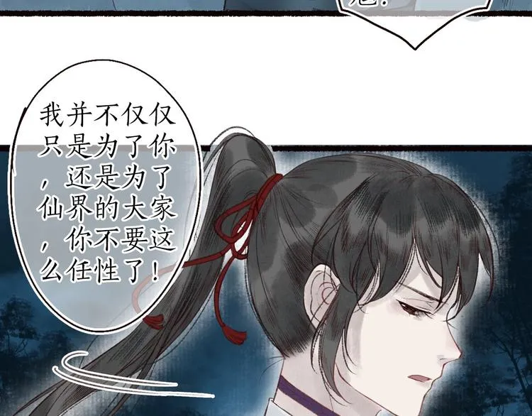 第32话 心悦君兮君不知 第61页