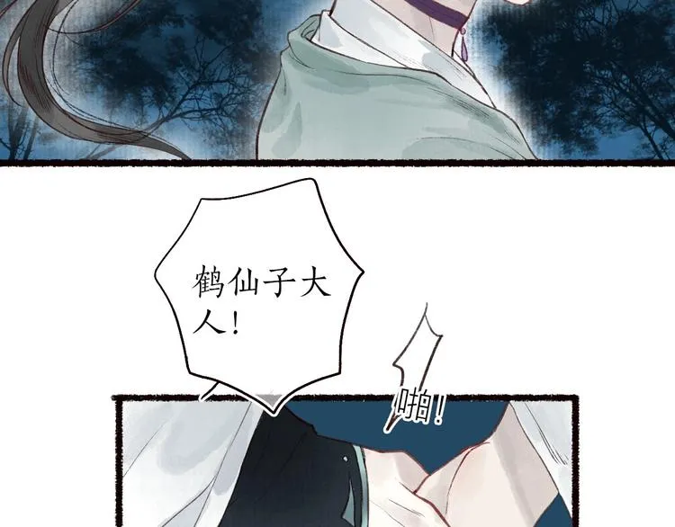 第32话 心悦君兮君不知 第62页