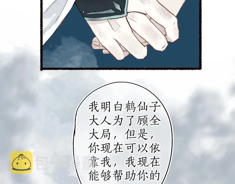 第32话 心悦君兮君不知 第63页