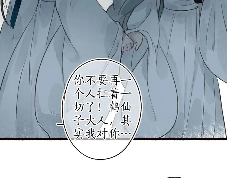 第32话 心悦君兮君不知 第65页