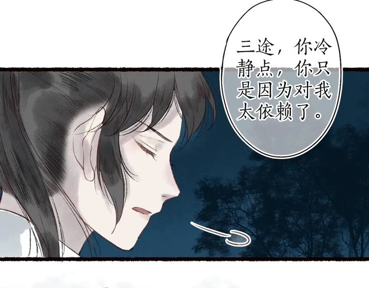 第32话 心悦君兮君不知 第66页