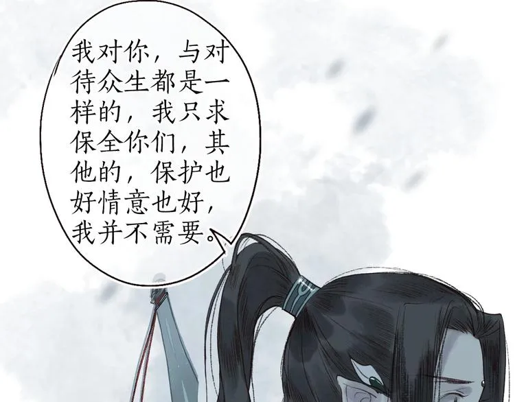 第32话 心悦君兮君不知 第67页
