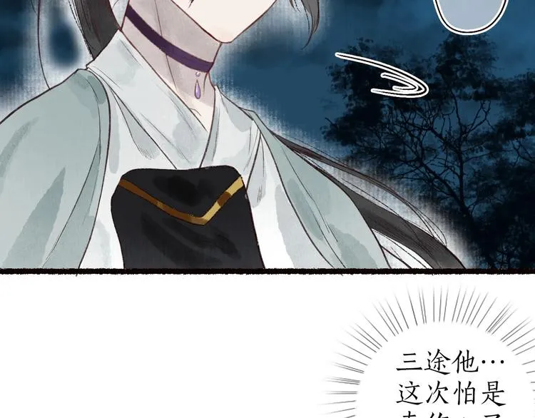 第32话 心悦君兮君不知 第76页