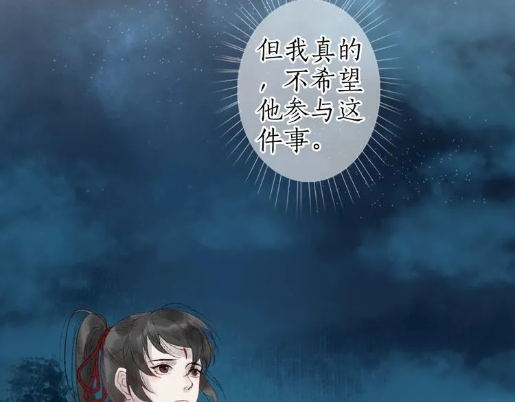 第32话 心悦君兮君不知 第78页