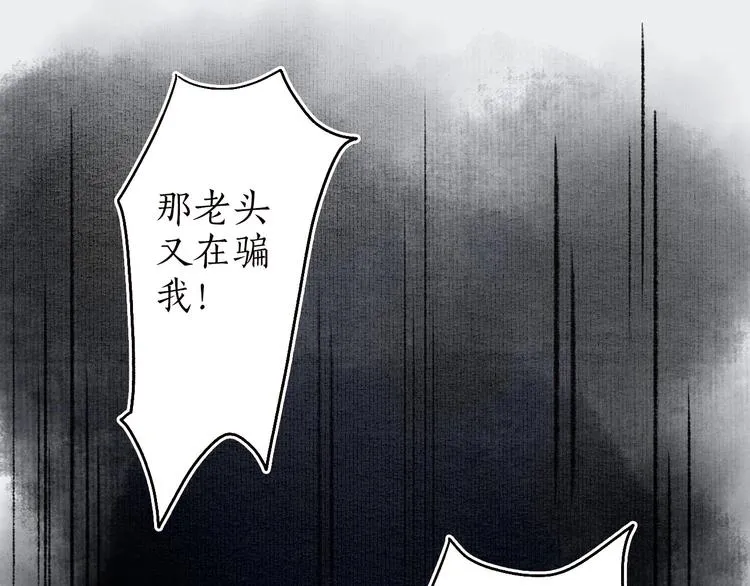 第32话 心悦君兮君不知 第88页