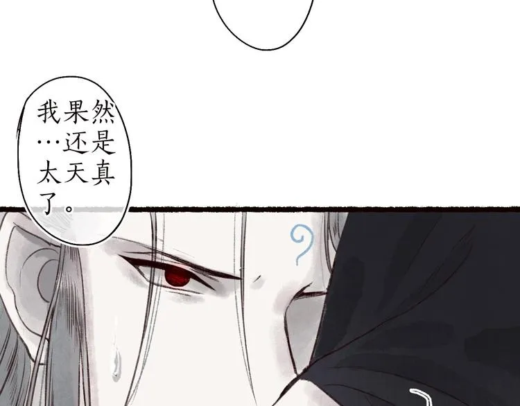 第32话 心悦君兮君不知 第97页