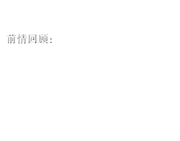 第33话 道是无晴却有晴 第1页