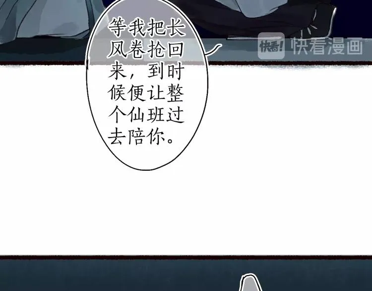第33话 道是无晴却有晴 第45页