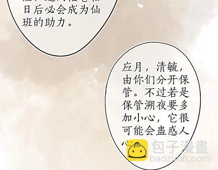 第33话 道是无晴却有晴 第51页