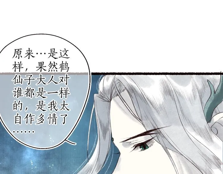 第33话 道是无晴却有晴 第98页