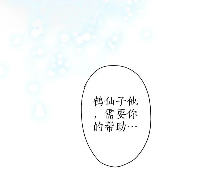 第34话 离如参商两相忘 第4页