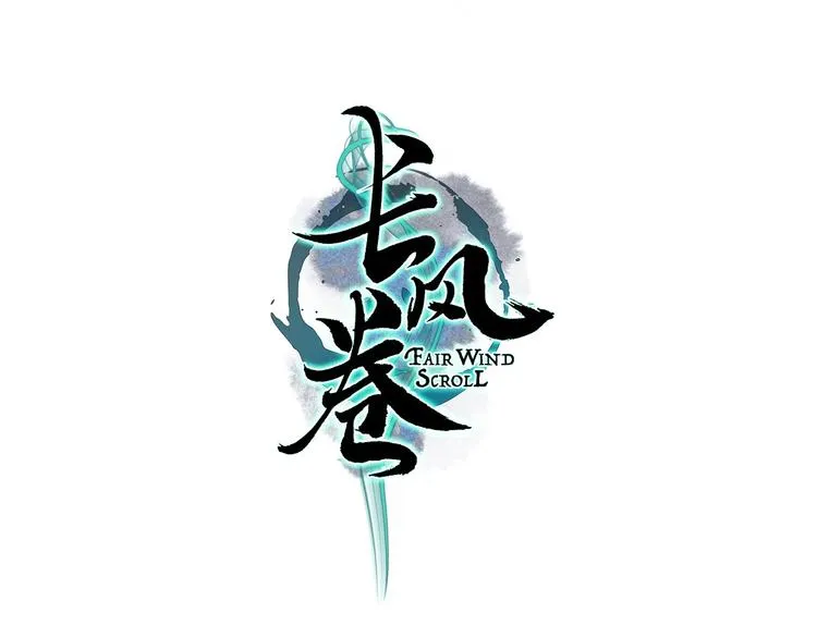 第34话 离如参商两相忘 第10页