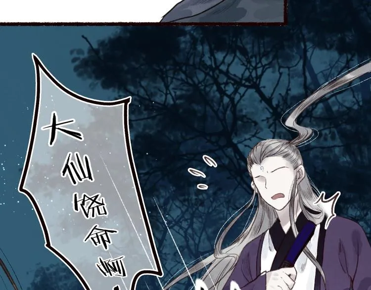 第34话 离如参商两相忘 第22页
