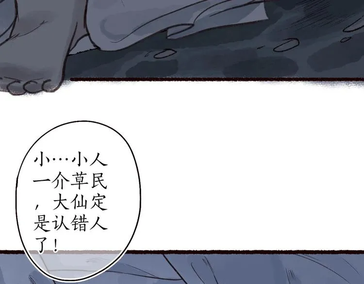 第34话 离如参商两相忘 第25页