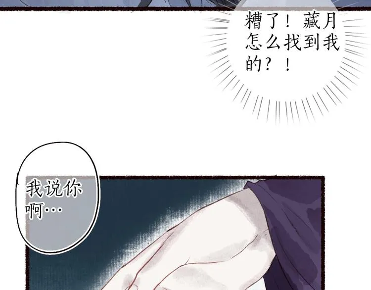 第34话 离如参商两相忘 第27页