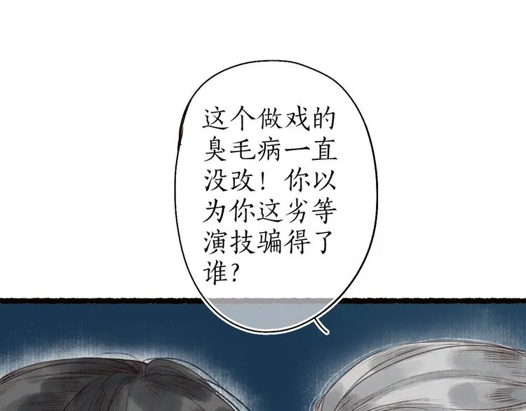 第34话 离如参商两相忘 第29页