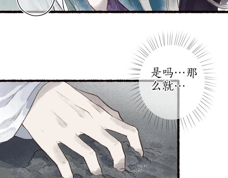 第34话 离如参商两相忘 第31页