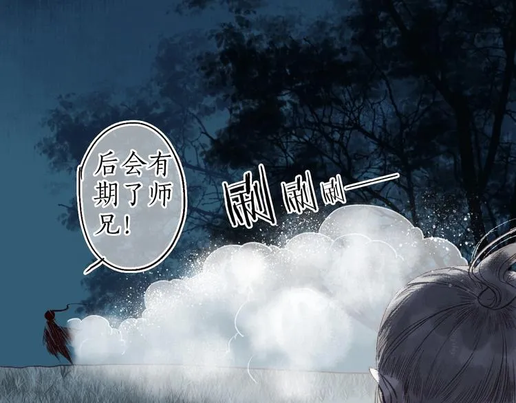 第34话 离如参商两相忘 第34页