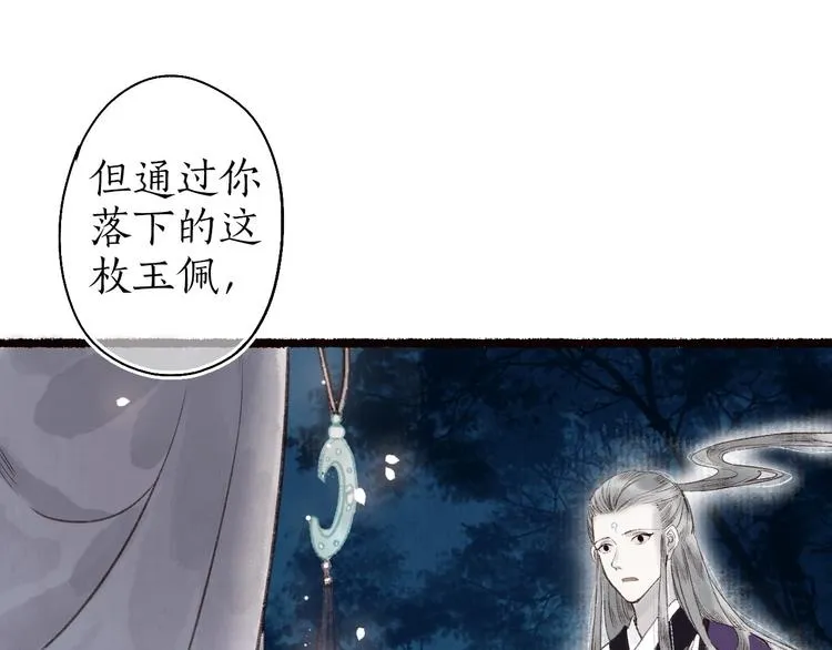 第34话 离如参商两相忘 第44页