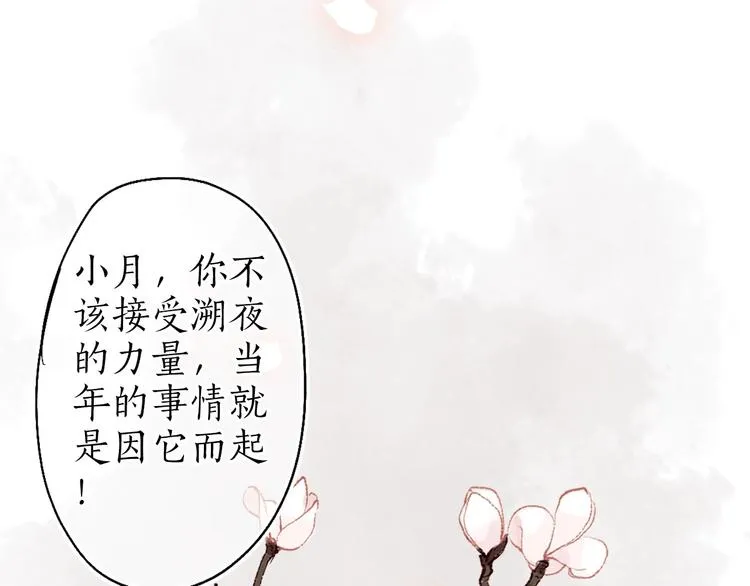 第34话 离如参商两相忘 第46页