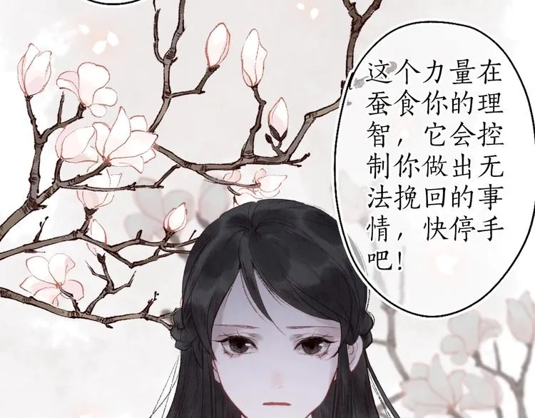 第34话 离如参商两相忘 第47页
