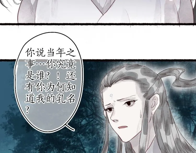 第34话 离如参商两相忘 第49页