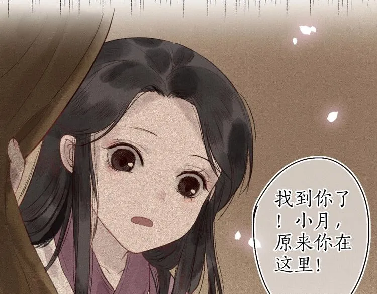 第34话 离如参商两相忘 第80页