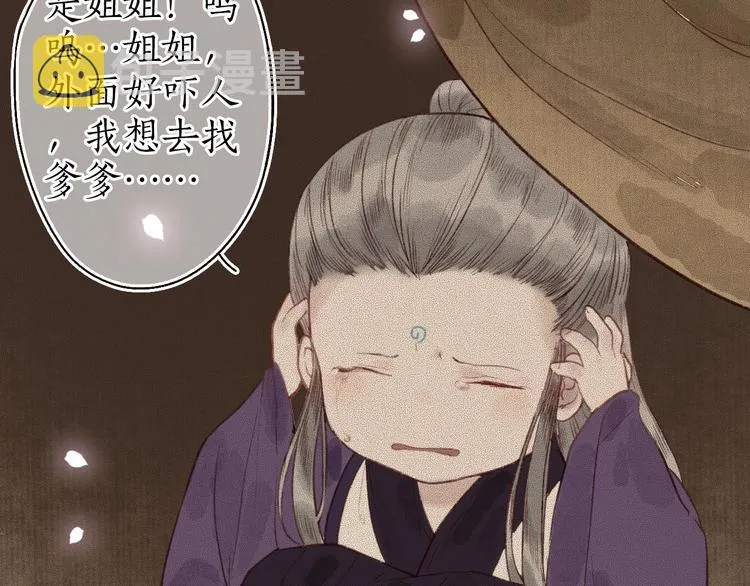 第34话 离如参商两相忘 第82页