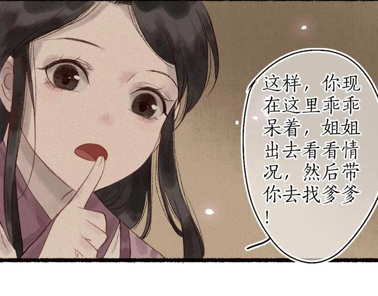 第34话 离如参商两相忘 第84页
