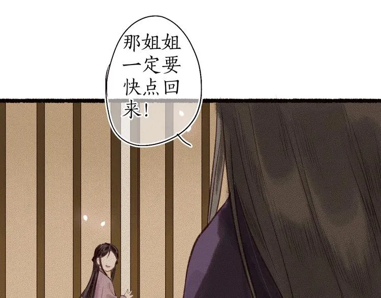 第34话 离如参商两相忘 第85页