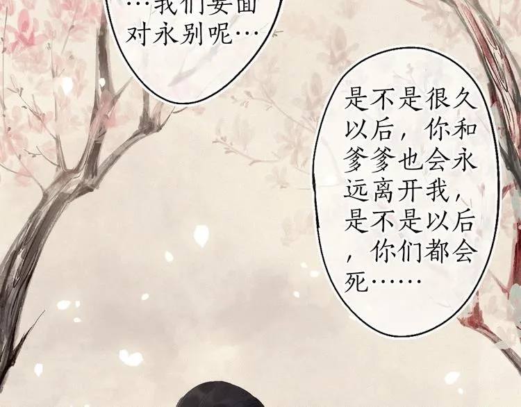 第34话 离如参商两相忘 第103页