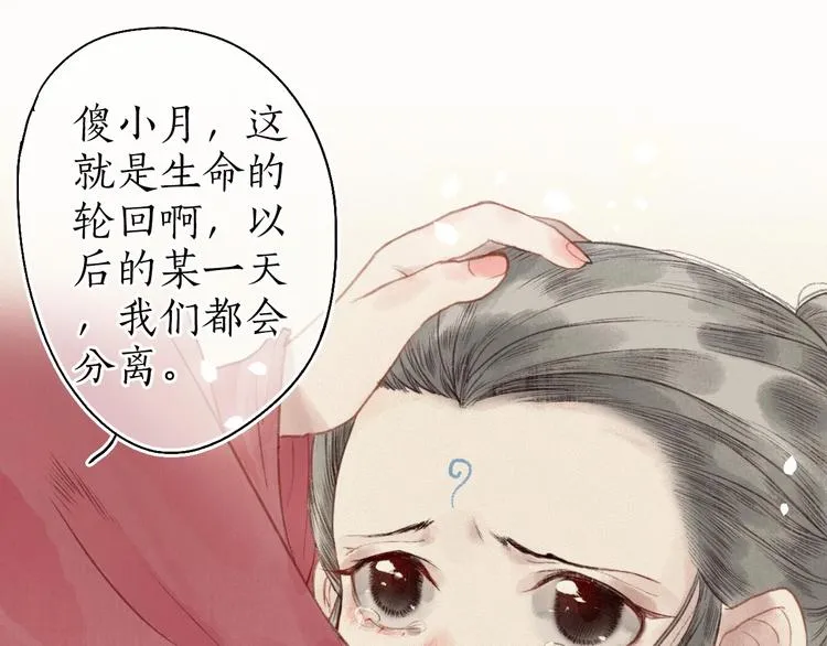 第34话 离如参商两相忘 第105页
